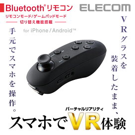 楽天市場 スマホ 携帯アクセサリ Vr バーチャルリアリティ アクセサリ Vr用スマホリモコン マウス エレコムダイレクトショップ