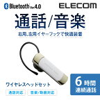 エレコム Bluetooth ワイヤレス ヘッドセット ブルートゥース 通話・音楽対応 左右両耳対応 連続通話6時間 Bluetooth4.0 ゴールド LBT-HS20MMPGD