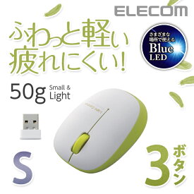 エレコム 無線マウス 軽量 ワイヤレスマウス BlueLED 無線 3ボタン ワイヤレス マウス 小型軽量設計 グリーン Sサイズ Windows11 対応 M-BL20DBGN