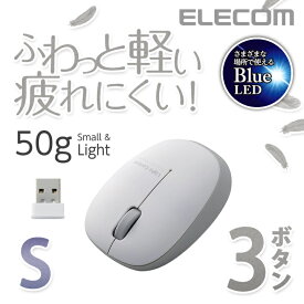 エレコム 無線マウス 軽量 ワイヤレスマウス BlueLED 無線 3ボタン ワイヤレス マウス 小型軽量設計 シルバー Sサイズ Windows11 対応 M-BL20DBSV