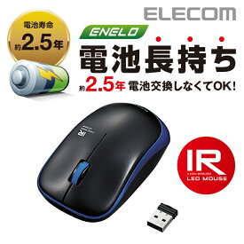 エレコム 無線マウス ワイヤレスマウス 省電力 IR LED 無線 3ボタン ワイヤレス マウス Mサイズ ブラック×ブルー Windows11 対応 M-IR07DRBU