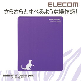 エレコム マウスパッド 動物シルエット animal mousepad かわいい ネコ パープル MP-111E