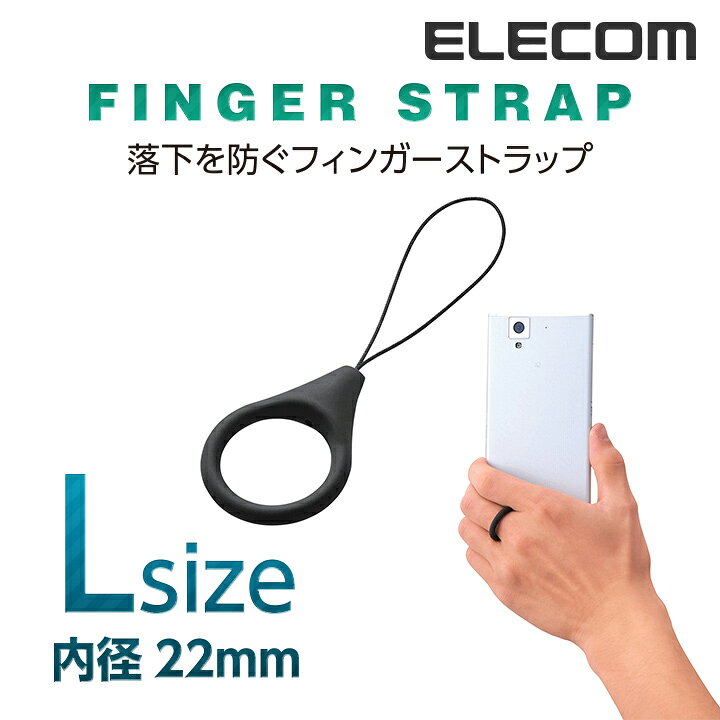 エレコム スマホフィンガーストラップ シリコン Lサイズ P-STF01LBK エレコムダイレクトショップ エレコム スマートフォン用ストラップ フィンガーリング ブラック