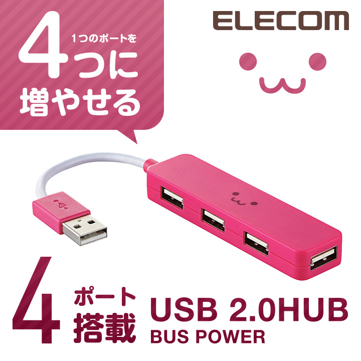 楽天市場】エレコム USB 2.0 対応 コンパクトタイプ USBハブ 4ポート USB ハブ バスパワー ピンク Windows11 対応  U2H-SN4NBF4PN : エレコムダイレクトショップ
