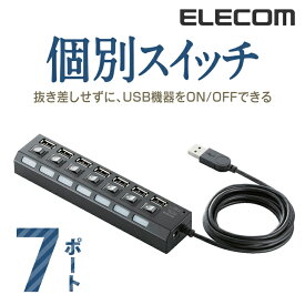 エレコム USBハブ 2.0 個別 スイッチ 付 7ポート セルフパワー バスパワー 両用モデル USB ハブ 個別 スイッチ Windows11 対応 U2H-TZS720SBK