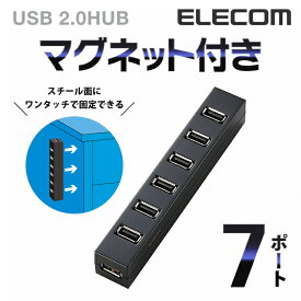 エレコム USBハブ マグネット 付 7ポート USB ハブ セルフパワー バスパワー 両対応 ブラック 1.2m Windows11 対応 U2H-Z7SBK