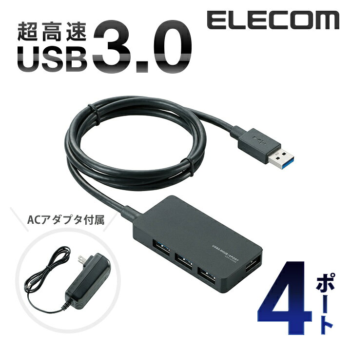 楽天市場】エレコム USB 3.0 対応 ACアダプタ 付き 4ポート セルフパワー USBハブ USB ハブ Windows11 対応 U3H-A408SBK  : エレコムダイレクトショップ