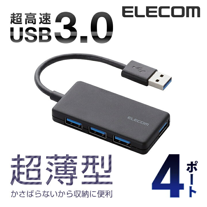 楽天市場】エレコム 4ポート USBハブ USB 3.0 対応 コンパクトタイプ USB ハブ windows11対応 ブラック U3H-A416BBK : エレコムダイレクトショップ 楽天市場】エレコム 4ポート USBハブ USB 3.0 対応 コンパクトタイプ USB ハブ windows11対応 ブラック U3H-A416BBK : エレコムダイレクトショップ