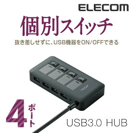 エレコム USB 3.0 対応 個別 スイッチ 付き 4ポート USBハブ USB ハブ Windows11 対応 U3H-S409SBK