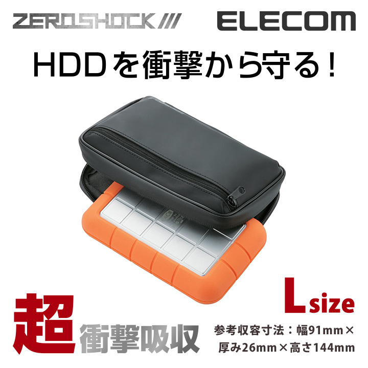 楽天市場】エレコム ポータブルハードディスクケース Lサイズ 衝撃吸収 ZEROSHOCK ブラック ZSB-HD003BK : エレコム ダイレクトショップ