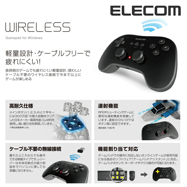 楽天市場 エレコム ワイヤレスゲームパッド 小型軽量タイプ Windows10対応 連射機能搭載 耐久仕様 対応 ブラック 12ボタン 無線 Windows11 対応 Jc U3912tbk エレコムダイレクトショップ