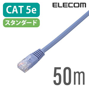 �G���R�� CAT5E���� LAN�P�[�u�� �����P�[�u�� �C���^�[�l�b�g�P�[�u�� �P�[�u�� �u���[ 50m ELECOM LD-CTN/BU50