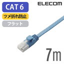 エレコム Cat6準拠 LANケーブル ランケーブル インターネットケーブル ケーブル ツメ折れ防止 フラットケーブル 7m ブルー ELECOM LD-GFT/BU70