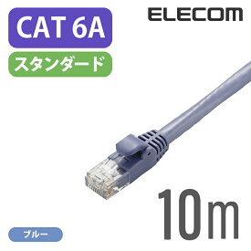 エレコム Cat6A準拠 LANケーブル ランケーブル インターネットケーブル ケーブル 10GBASE-Tカテゴリー6A cat6 A対応 10m LD-GPA/BU10