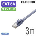 エレコム LANケーブル ランケーブル インターネットケーブル ケーブル 10GBASE-Tカテゴリー6A cat6 A対応 3m LD-GPA/BU3