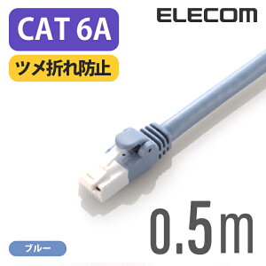 GR Cat6A LANP[u P[u C^[lbgP[u P[u cat6 AΉ c܂h~ 0.5m u[ ELECOM LD-GPAT/BU05