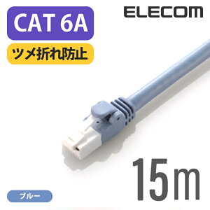yP10{Gg[K{`11}fzGR Cat6A LANP[u P[u C^[lbgP[u P[u cat6 AΉ c܂h~ 15m u[ ELECOM LD-GPAT/BU150