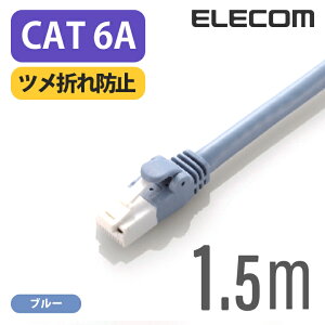 GR Cat6A LANP[u P[u C^[lbgP[u P[u cat6 AΉ c܂h~ 1.5m u[ ELECOM LD-GPAT/BU15