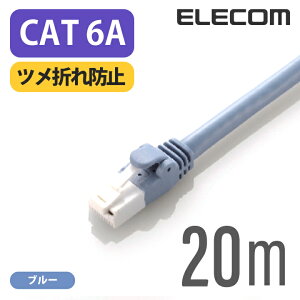 �G���R�� Cat6A���� LAN�P�[�u�� �����P�[�u�� �C���^�[�l�b�g�P�[�u�� �P�[�u�� cat6 A�Ή� �c���܂�h�~ 20m �u���[ ELECOM LD-GPAT/BU200