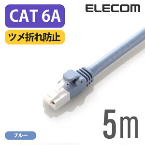 GR Cat6A LANP[u P[u C^[lbgP[u P[u cat6 AΉ c܂h~ 5m u[ ELECOM LD-GPAT/BU50