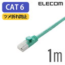 エレコム LANケーブル ランケーブル インターネットケーブル ケーブル カテゴリー6 cat6 対応 ツメ折れ防止 EU RoHS指令準拠 1m 簡易パッケージ LD-GPT/GN1/RS