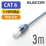 エレコム Cat6準拠 LANケーブル ランケーブル インターネットケーブル ケーブル ツメ折れ防止 やわらかケ…