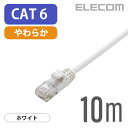 エレコム LANケーブル ランケーブル インターネットケーブル ケーブル カテゴリー6 cat6 対応 Gigabit やわらかケーブル 10m ホワイト LD-GPY/WH10