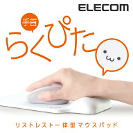 エレコム 手首らくぴた リストレスト 付きゲル マウスパッド ホワイト (フェイス) ELECOM MP-GELWH