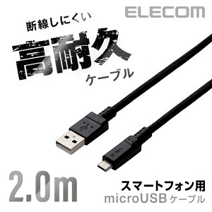 GR microUSBP[u ϋv o2AΉ A-Micro-B 2.0m ubN ELECOM MPA-AMBS2U20BK