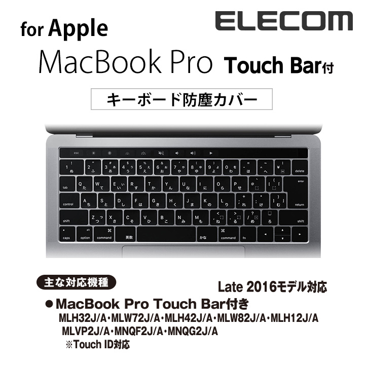 在庫処分 Apple セール特別価格 MacBook Pro 2016の13インチ 15インチ Touch Bar付のキーボード防塵カバー 絶品 キーボードの汚れを防ぎ キーボードカバー PKB-MB16T ELECOM キーボード Bar付対応 エレコム 防塵カバー 清潔に使うことのお役に立ちます 13インチ
