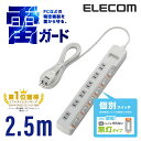エレコム 電源タップ 2.5m コンセント 延長コード タップ コンセントタップ 無点灯個別 スイッチ 付 雷ガード省エネタップ 6個口 2.5m T-K5B-2625WH