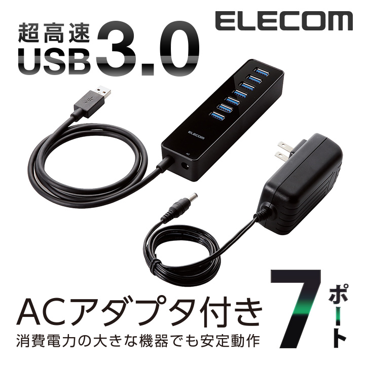 エレコム 7ポート USBハブ USB 3.0 対応 強力マグネット セルフパワータイプ USB ハブ U3H-T719SBK |  エレコムダイレクトショップ