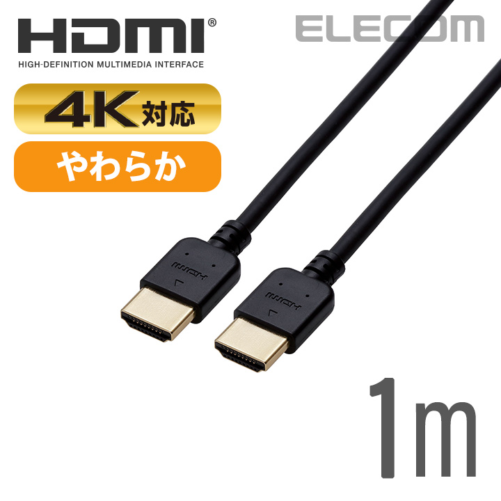 楽天市場】エレコム ディスプレイケーブル ケーブル モニター ディスプレイ HIGH SPEED HDMIケーブル HDMI ケーブル (やわらか)  1m CAC-HD14EY10BK : エレコムダイレクトショップ