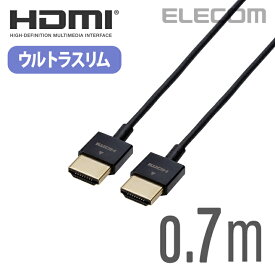 エレコム ディスプレイケーブル ケーブル モニター ディスプレイ HIGH SPEED HDMIケーブル HDMI ケーブル (ウルトラスリム) 0.7m CAC-HD14US07BK