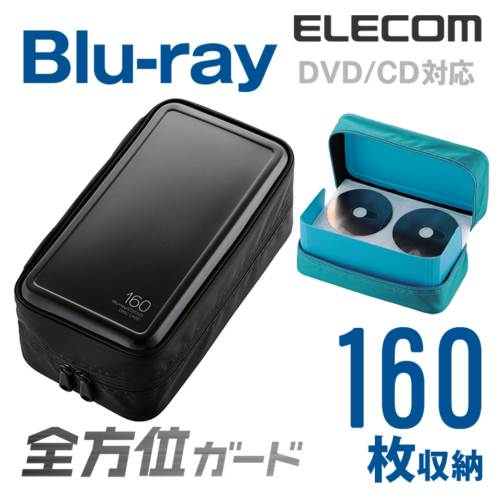 エレコム ディスクファイル Blu-ray DVD CD 対応 Blu-rayケース DVDケース CDケース セミハードファスナーケース  160枚収納 ブラック CCD-HB160BK | エレコムダイレクトショップ