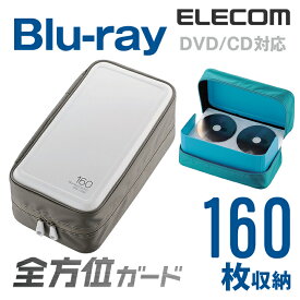エレコム ディスクファイル Blu-ray DVD CD 対応 Blu-rayケース DVDケース CDケース セミハードファスナーケース 160枚収納 ホワイト CCD-HB160WH
