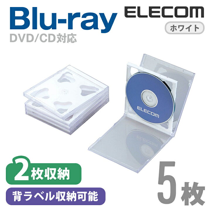 楽天市場】エレコム ディスクケース Blu-ray DVD CD 対応 Blu-ray 
