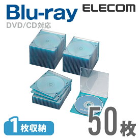 エレコム ディスクケース Blu-ray DVD CD 対応 Blu-rayケース DVDケース CDケース スリム 1枚収納 50枚セット クリアブルー CCD-JSCS50CBU