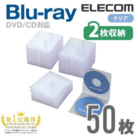 エレコム ディスクケース Blu-ray DVD CD 対応 Blu-rayケース DVDケース CDケース スリム 2枚収納 50枚セット クリア CCD-JSCSW50CR