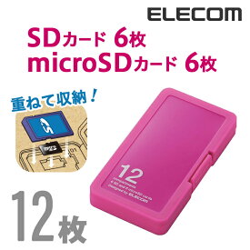 エレコム SD/microSDカードケース（プラスチックタイプ）SD6枚+microSD6枚収納 CMC-SDCPP12PN