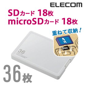 エレコム SD/microSDカードケース（プラスチックタイプ）SD18枚+microSD18枚収納 CMC-SDCPP36WH