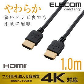 エレコム ディスプレイケーブル ケーブル モニター ディスプレイ HDMIケーブル HDMI ケーブル イーサネット対応 やわらかケーブル 1m DH-HD14EY10BK