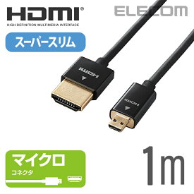 エレコム ディスプレイケーブル ケーブル モニター ディスプレイ イーサネット対応スーパースリム HDMIケーブル HDMI ケーブル1m (A-D DH-HD14SSU10BK