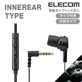 エレコム スマートフォン用片耳モノラルヘッドホンマイク EHP-MC3520BK