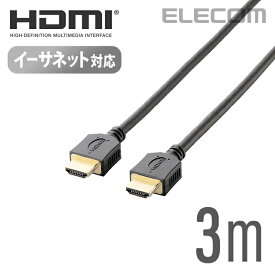 エレコム PS4とTVを接続するイーサネット対応HIGHSPEED HDMIケーブル/Ver1.4/イーサネット+3D映像対応/3.0m GM-DHHD14ER30BK