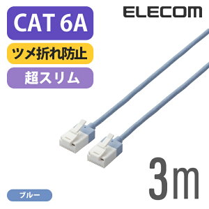 GR Cat6A LANP[u P[u C^[lbgP[u P[uX[p[X 10Gbps 10GBASE-TΉ c܂h~ 3m u[ ELECOM LD-GPASST/BU30