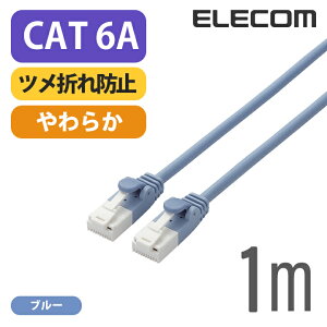 �G���R�� Cat6A���� LAN�P�[�u�� �����P�[�u�� �C���^�[�l�b�g�P�[�u�� �P�[�u�� ���炩�P�[�u�� �c���܂�h�~ 1m �u���[ ELECOM LD-GPAYT/BU10