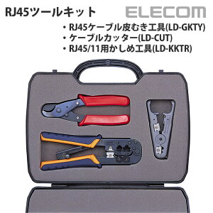 �G���R�� RJ45�c�[���L�b�g ELECOM LD-TOOLKIT