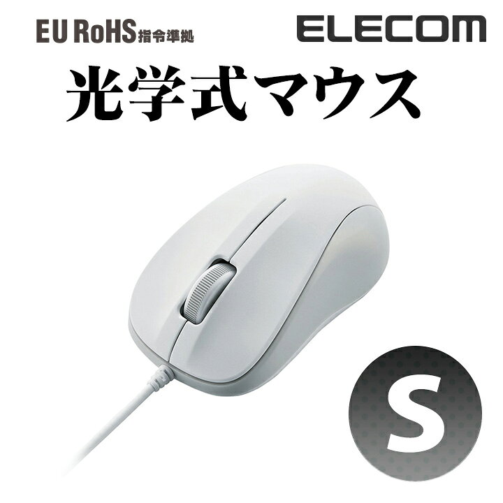楽天市場】エレコム USB 有線マウス 光学式 3ボタン 有線 マウス Sサイズ ホワイト Windows11 対応 M-K5URWH/RS : エレコムダイレクトショップ