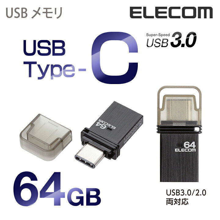 楽天市場 エレコム コンパクト Usbメモリ Type Cコネクタ搭載メモリ キャップ式 Usb メモリ Usbメモリー フラッシュメモリー Windows11対応 ブラック Type C対応 64gb Mf Cau3164gbk エレコムダイレクトショップ